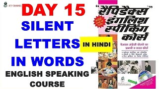 Day 15  Rapidex English Speaking Course  SILENT LETTERS IN WORD  ICT CHANNEL [upl. by Alecia328]