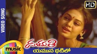 Dalapathi Telugu Movie Songs  Yamuna Thatilo Video Song  Shobana  Ilayaraja [upl. by Hull]