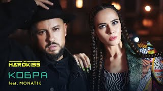 THE HARDKISS feat MONATIK  Кобра official video [upl. by Os353]