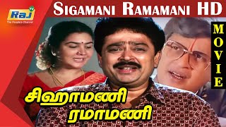 Sigamani Ramamani Full Movie HD  SVShekhar  Urvashi  Manorama  Srividya  Visu  Raj Television [upl. by Atteuqaj]