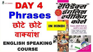 Day 4 Rapidex English Speaking Course  PHRASES छोटे छोटे वाक्यांश ICT Channel [upl. by Marin]