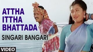 Attha Ittha Bhattada Video Song  Singari Bangari Video Songs  KashinathVinod AlvaKavyaJayarekha [upl. by Airalednac]