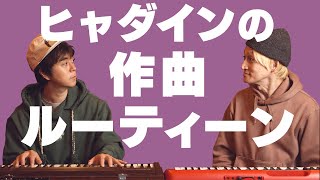 ヒャダイン「初めての作曲する人向けの作曲術」 [upl. by Annil]