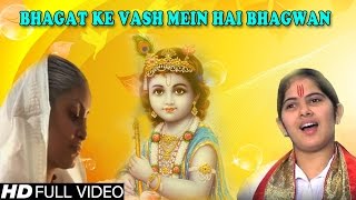 Bhagat Ke Vash Mein Hai Bhagwan By Jaya Kishori Ji FULL VIDEO SONG  Most Popular Krishna Bhajan [upl. by Ventura478]