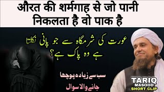 Likoria paak hai ya napak  Mufti Tariq Masood [upl. by Pierette448]