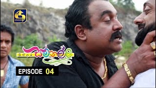 Sillara Samanallu Episode 04  quot සිල්ලර සමනල්ලු quot [upl. by Lledniuq]