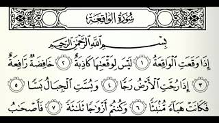 Surah AlWaqiah [upl. by Primavera]