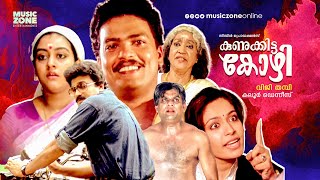 Malayalam Super Hit Movie  Kunukitta Kozhi  Comedy Thriller Movie  FtJagadeesh Parvathy [upl. by Genvieve]