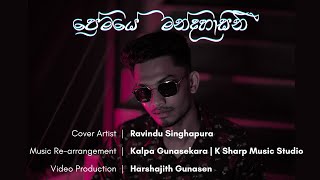 Premaye Mandahasini Cover  Ravindu Singhapura [upl. by Cowles]