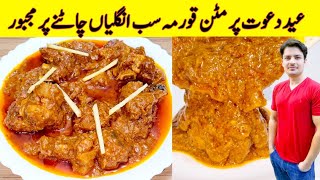 Mutton Korma Recipe By ijaz Ansari  Mutton Korma Banana Ka Tarika  Eid Special Recipe [upl. by Arres]