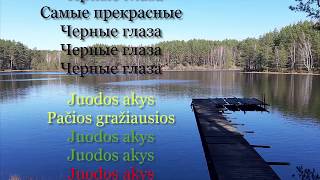 lyrics Айдамир Мугу  Черные Глаза LIETUVIŠKAI [upl. by Blakeley788]