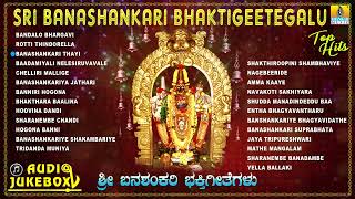 Sri Banashankari Bhakti Geetegalu  Banashankari Devotional Kannada Songs [upl. by Llezo]