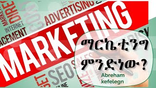 What is Marketing [upl. by Zelle]