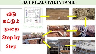 Building construction step by step procedure explained in Tamil  Technical Civil in Tamil [upl. by Ayortal]