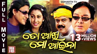 TO AKHI MO AIENA  Full Odia HD Movie  ତୋ ଆଖି ମୋ ଆଇନା  Sidhant Mama amp Jyoti [upl. by Atnahsal368]