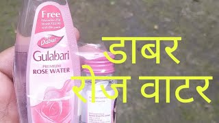 Dabur Gulabari [upl. by Tyson]