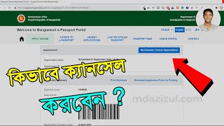 How to cancel EPassport APPOINTMENT Or RESCHEDULE  passport appointment reschedule [upl. by Moshell572]