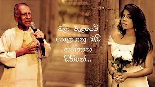 Hanthana Sihine  W D Amaradeva ft Umaria New Sinhala Song [upl. by Dallon532]