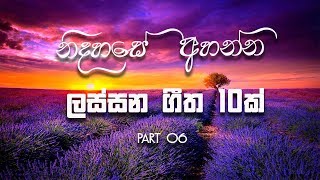 Beautiful 10 Sinhala Classic Songs  old Songs  TOP 10  Jukebox  Part 06  MUSIC HUB SL [upl. by Circosta]