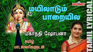 Murugan Devotional Tamil Songs Jukebox  Tamil Bakthi Padalgal  Best Video Songs [upl. by Wynne]