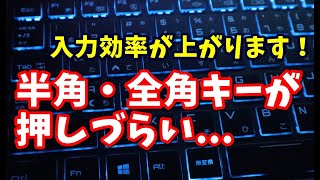 Windows10 半角・全角の切り替えを「Caps Lock」キーで行う [upl. by Pasol]