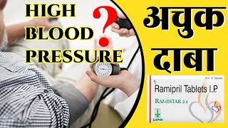 Ramipril 25mg  Ramipril tablet 5mg  Ramipril tablets ip 5mg in hindi  Ramipril  Ramipril 125 [upl. by Atinaej]