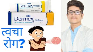 Dermex ointment cream uses in hindi for skin diseases [upl. by Fabiano]