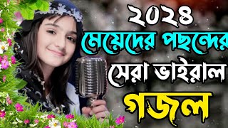 🌿 Heart touching Bangla Gazal 2024  Bangla Gojol  Islamic Gazal  Ramzan Gojol  Life Hut Studio [upl. by Gerhardine]