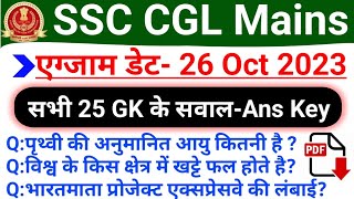 SSC CGL Mains 26 October 2023 GK Analysis  SSC CGL Tier 2 26 Oct GK Questions  CGL Ans Key 2023 [upl. by Scever]