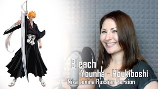 Bleach  Houkiboshi Nika Lenina Russian Version [upl. by Cinemod]