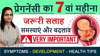 Pregnancy ka 7 month in hindi  प्रेगनेंसी का 7वां महीना  Baby Size Movements Exercises Diet [upl. by Carnay189]