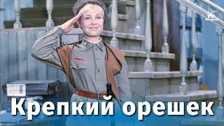 Крепкий орешек комедия реж Теодор Вульфович 1967 г [upl. by Yvi]