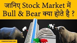 What are Bull and Bear in Stock Market [upl. by Cornia609]