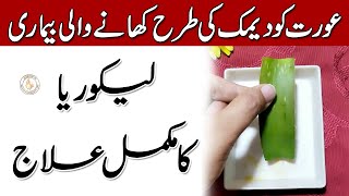 Likoria Ka Ilaj In Urdu by Jasmine  White Discharge Home Treatment  Health Tips [upl. by Aicen]