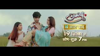 New promo  16 saal baad ki udaaryian [upl. by Stesha]