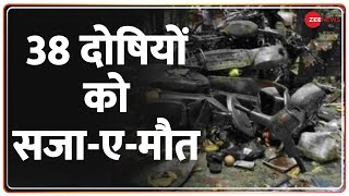 Ahmedabad Blast Case 38 दोषियों को फांसी की सजा सुनाई गई  Hindi News  Latest News  Top News [upl. by Haron]