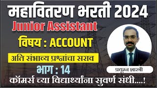 Mahavitaran Bharti 2024 महावितरण भरती जाहिरात 2024 Junior Assistant Commerce Account PYQ [upl. by Nihcas]