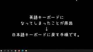 Windows10  半角全角キーを押すと  が入力され半角全角の切替ができなくなった時の対応手順 [upl. by Curley804]