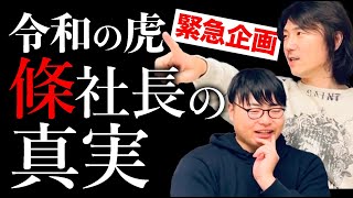 條社長を知る音畑が真実を語る [upl. by Rebmetpes351]