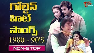 గోల్డెన్ హిట్ సాంగ్స్Non Stop Telugu Golden Hit SongsTelugu Old Songs1980 to 1990Old Telugu Songs [upl. by Atinuj]