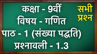 Class 9 Maths Ex 13 in Hindi  MKR [upl. by Robaina]