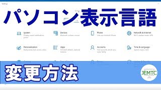 パソコンの表示言語を変える方法 [upl. by Dustan59]