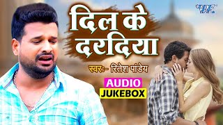 Sad Song Jukebox  Ritesh Pandey  Master Collection Sad Song  Dil Ke Daradiya  Heart Broken Songs [upl. by Acceber]