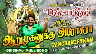 Arumuganukku Arogara  Srihari  Panchamirtham 5  Murugan Songs [upl. by Zina]