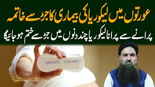 Likoria leucorrhea Treatment  Likoria Kyu Hota Hai Likoria Ka Gharelu ilaj  Dr Sharafat Ali [upl. by Demott]