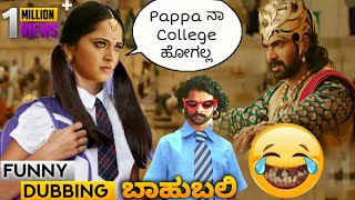 Bahubali kannada spoof part 12  School amp College ReOpen in Karnataka 😂😂   Mestri dubs [upl. by Dosh]