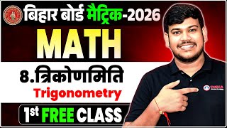 Trigonometry  Bihar Board Class 10 Trigonometry  त्रिकोणमिति Class 10  10th Math Trigonometry [upl. by Anirres]