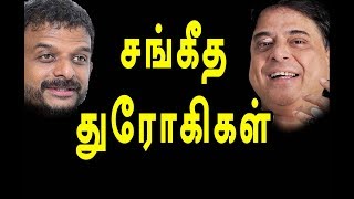 சங்கீத பச்சோந்திகளுக்கு பின்னால்  balagowthaman speech  Channel Truth [upl. by Pattin879]