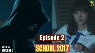 School 2017  Episode 2  Explained In Hindi  Korean Drama [upl. by Acimad]