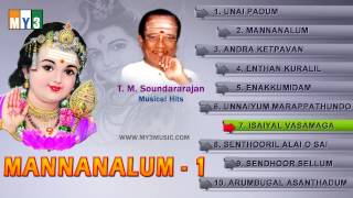 TMSoundararajan Murugan Songs  Mannanalum Part 1  JUKEBOX [upl. by Ennoved807]